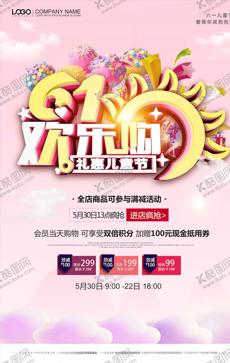 编号：94889203260558587232【酷图网】源文件下载-儿童节海报