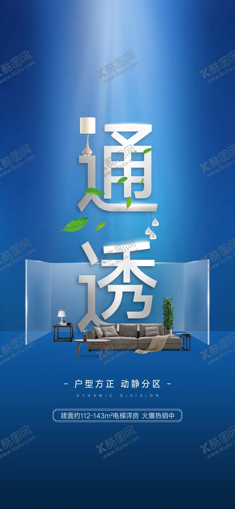 编号：69973807011306316567【酷图网】源文件下载-价值点刷屏