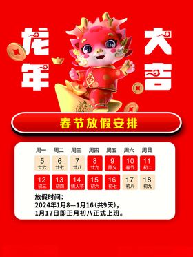 龙年春节红包封面模板