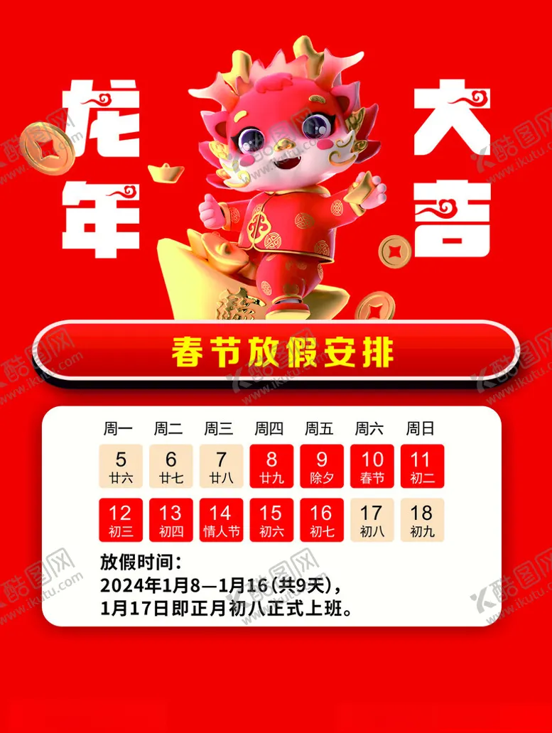 编号：15472904212157241719【酷图网】源文件下载-龙年春节红包封面模板