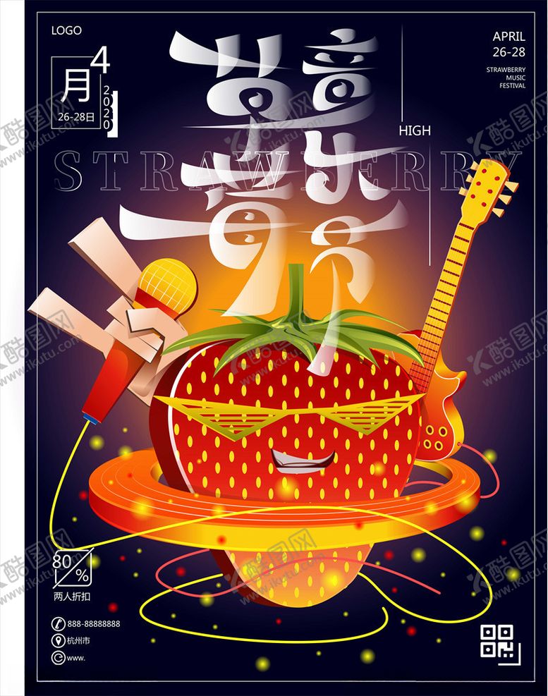 编号：20092510052008374306【酷图网】源文件下载-草莓音乐节