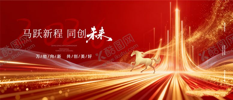编号：55269912261648378452【酷图网】源文件下载-主视觉马年 