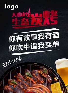 烧烤