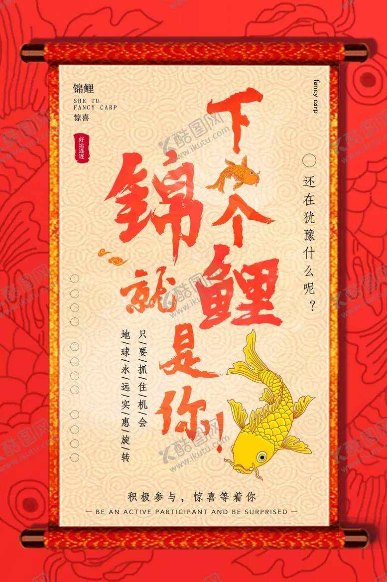 编号：79909010191157095698【酷图网】源文件下载-锦鲤