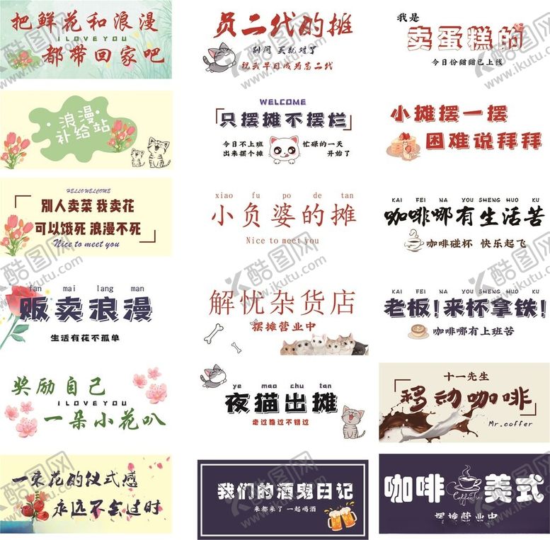 编号：43256206291629154435【酷图网】源文件下载-各类店铺广告布信息展示