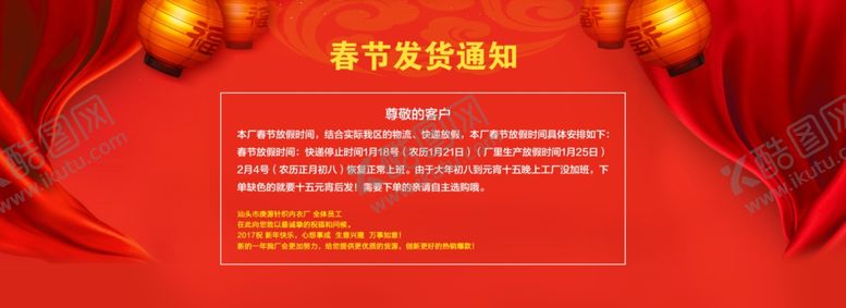 编号：22149101140521455012【酷图网】源文件下载-春节放假通知