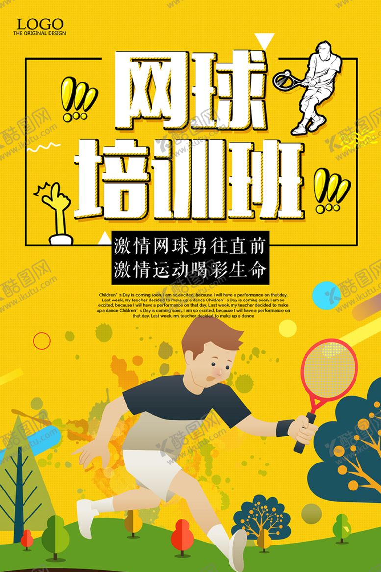编号：45327609221002454758【酷图网】源文件下载-网球海报