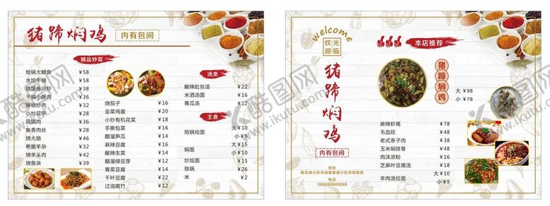 编号：53955410250752356178【酷图网】源文件下载-饭店点菜单彩页