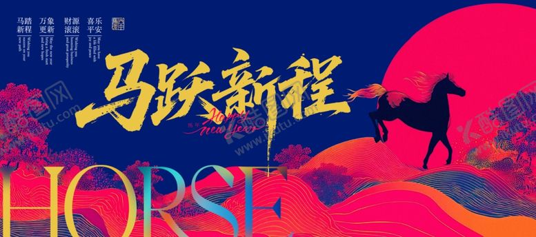 编号：11479804071549102671【酷图网】源文件下载-马年