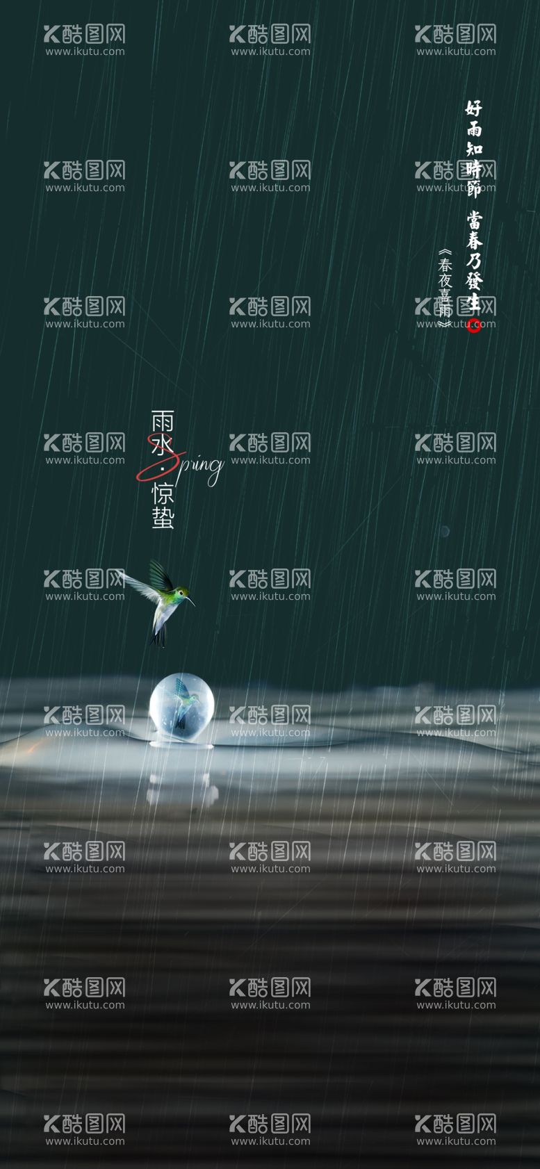 编号：86305611261351397979【酷图网】源文件下载-雨水海报