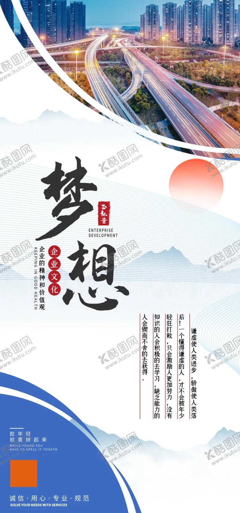 编号：26791410031010014085【酷图网】源文件下载-企业励志展板