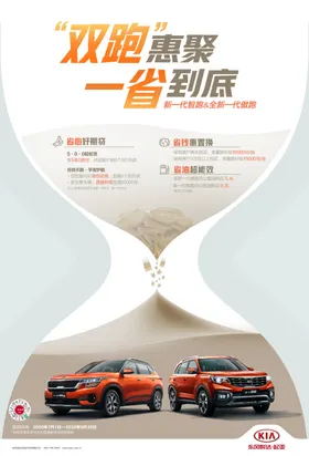 东风悦达起亚双跑惠聚一省到底活