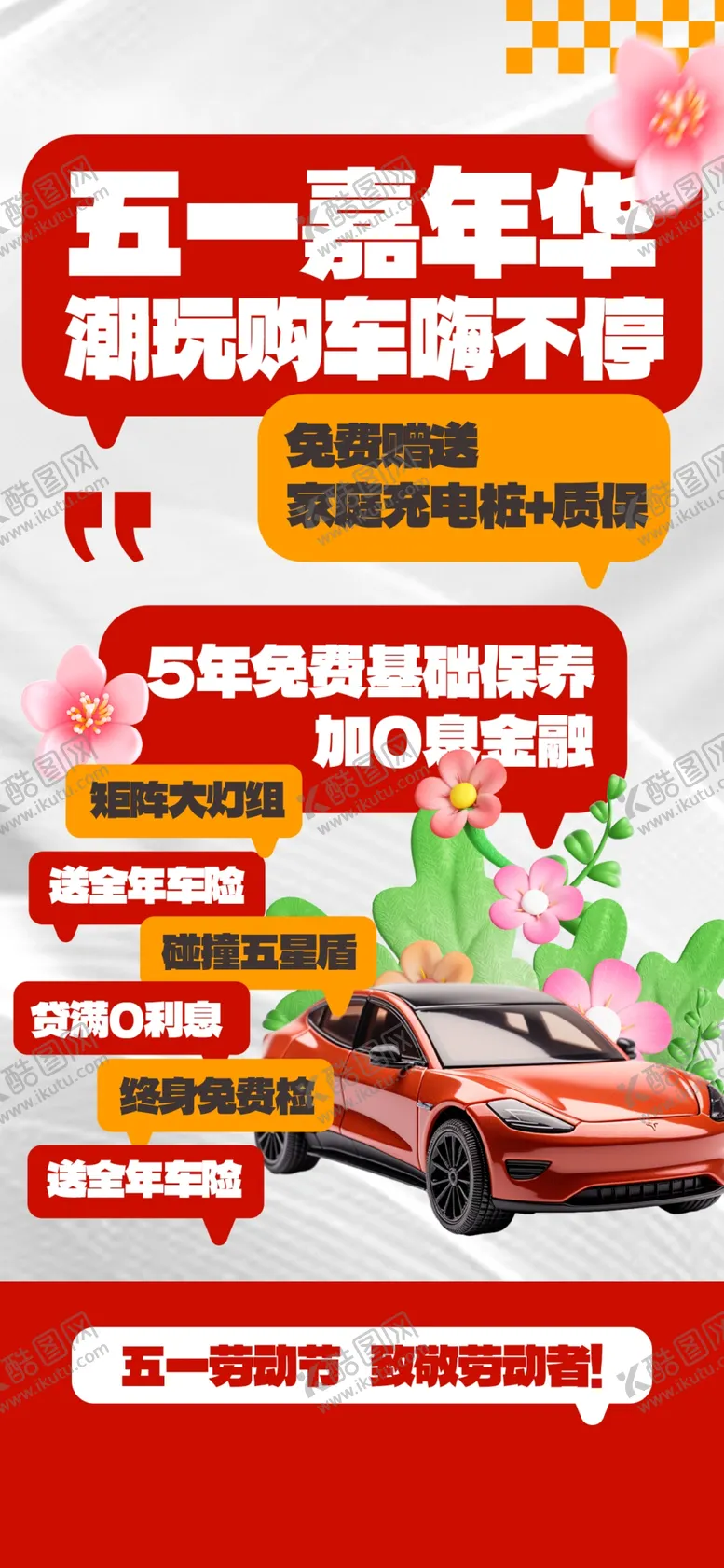 编号：39273406291621108978【酷图网】源文件下载-劳动节