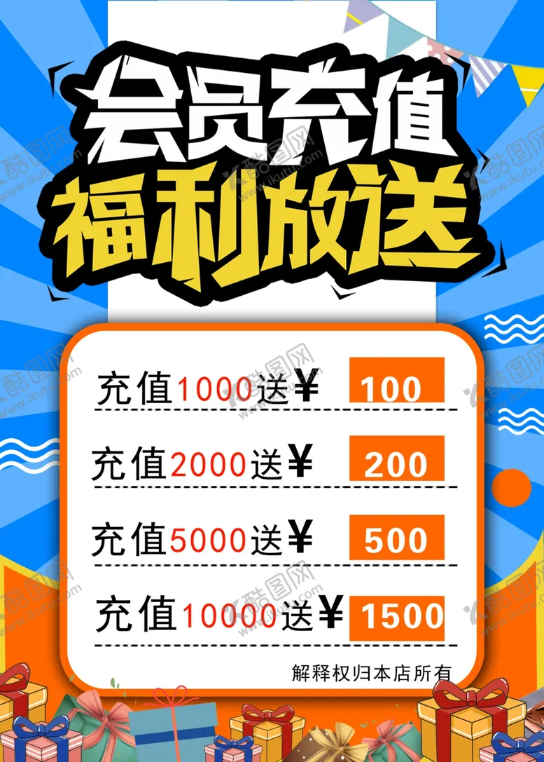 编号：56360609100257303373【酷图网】源文件下载-会员充值