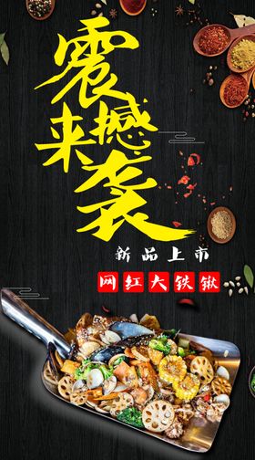 海鲜大铁锹