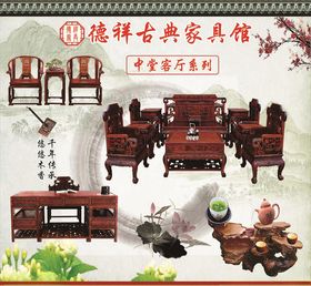 红木家具