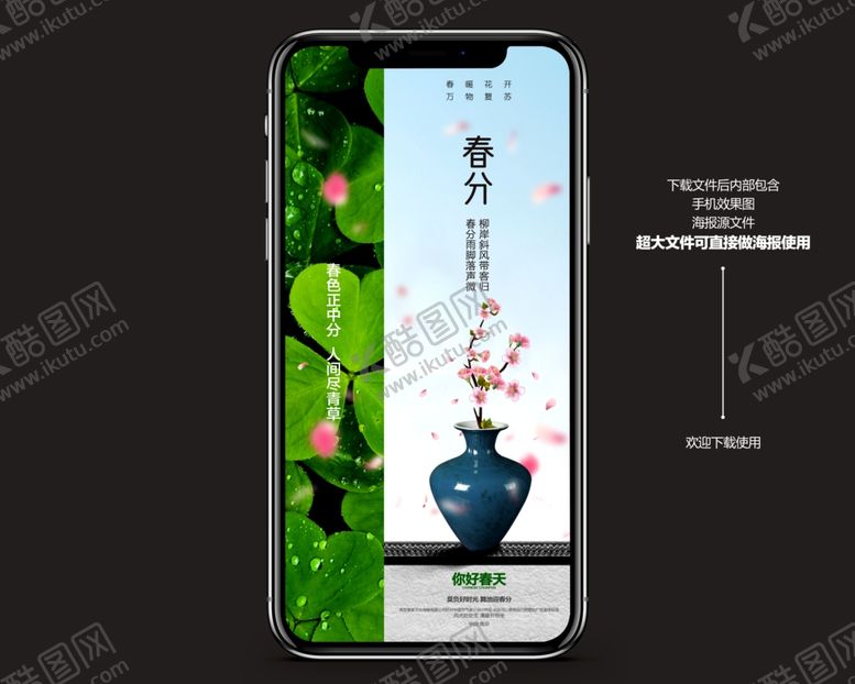 编号：59636907050900387110【酷图网】源文件下载-春分