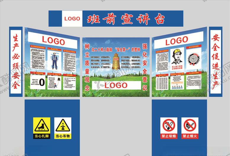 编号：18225704190604578028【酷图网】源文件下载-班前