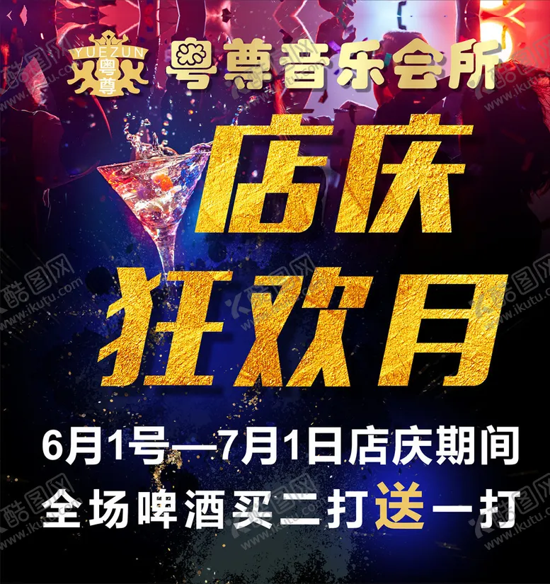 编号：29724207010711322458【酷图网】源文件下载-店庆狂欢月