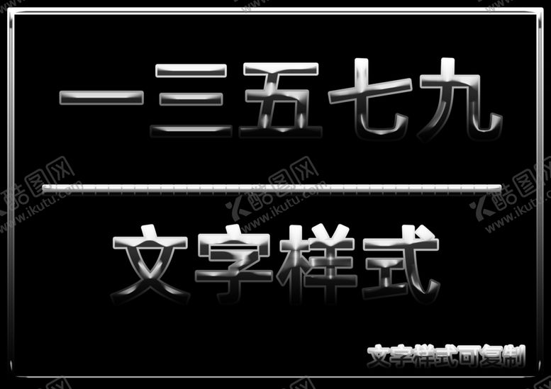 编号：86519205120147231958【酷图网】源文件下载-文字样式