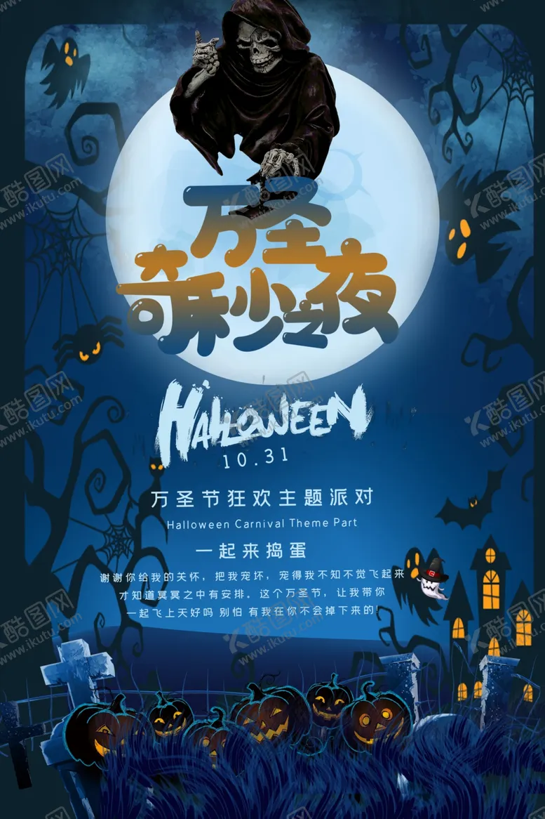 编号：57716304220329477032【酷图网】源文件下载-万圣节海报