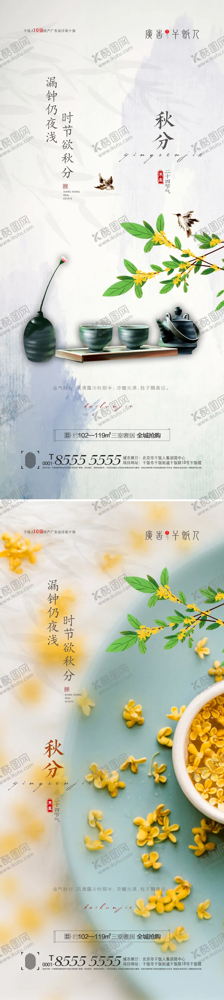 编号：64168511231538348823【酷图网】源文件下载-秋分海报