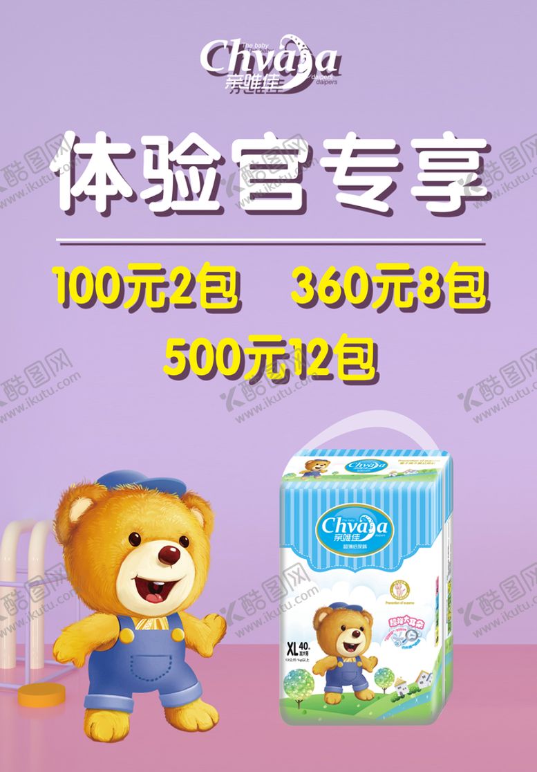编号：47306110070412145830【酷图网】源文件下载-纸尿裤活动海报