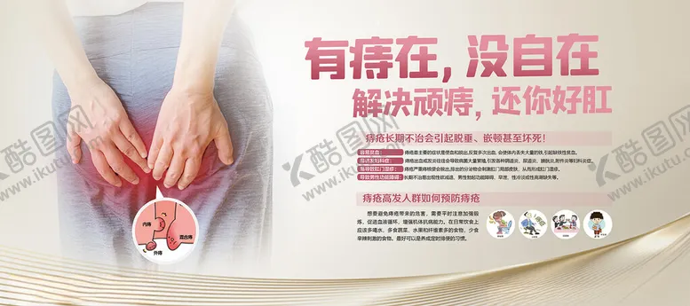 编号：64421702220031117879【酷图网】源文件下载-痔疮海报