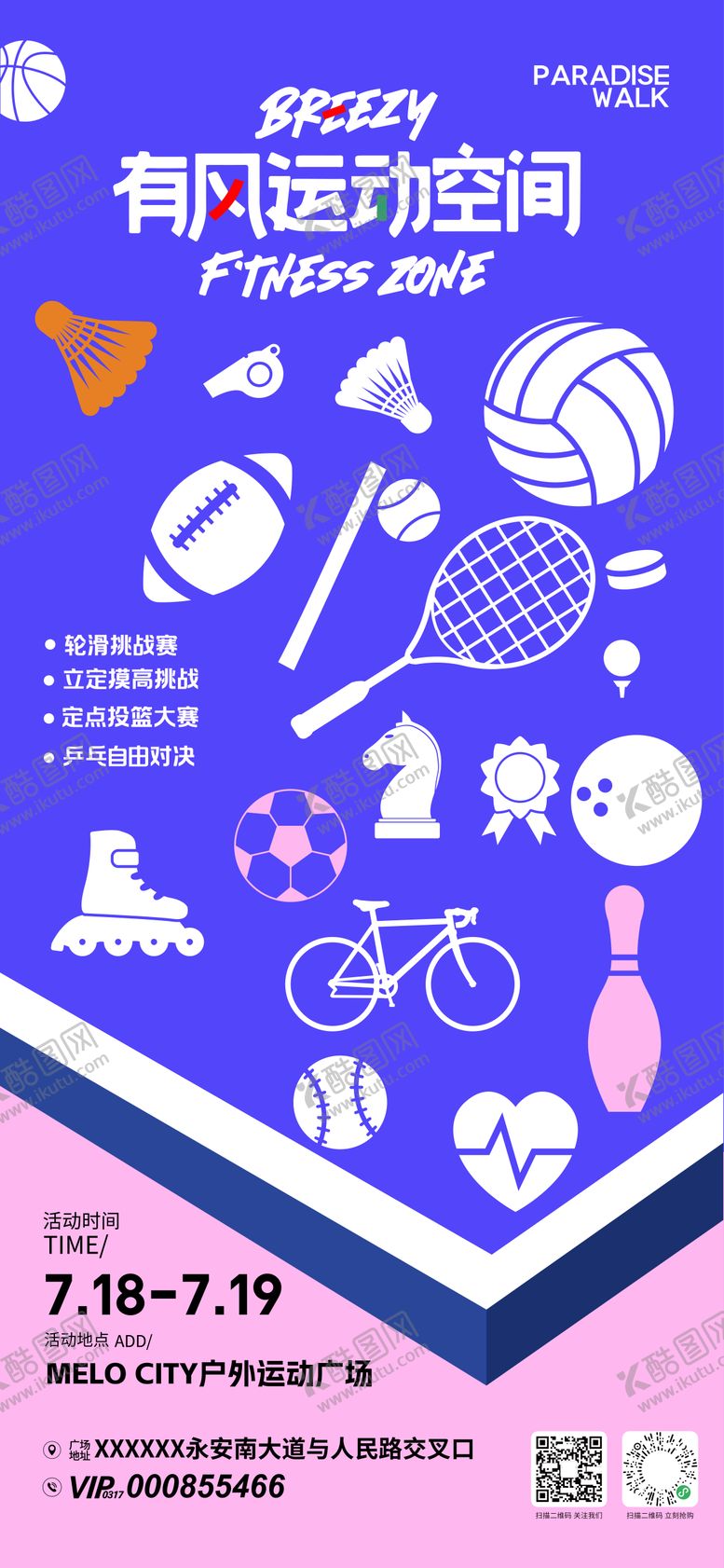 编号：99289809202214131273【酷图网】源文件下载-运动生活节活动海报