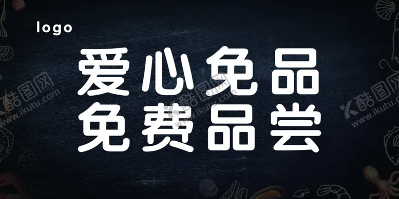 编号：79425402210746341653【酷图网】源文件下载-免费品尝