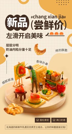 面包海报蛋糕吐司奶油芝士
