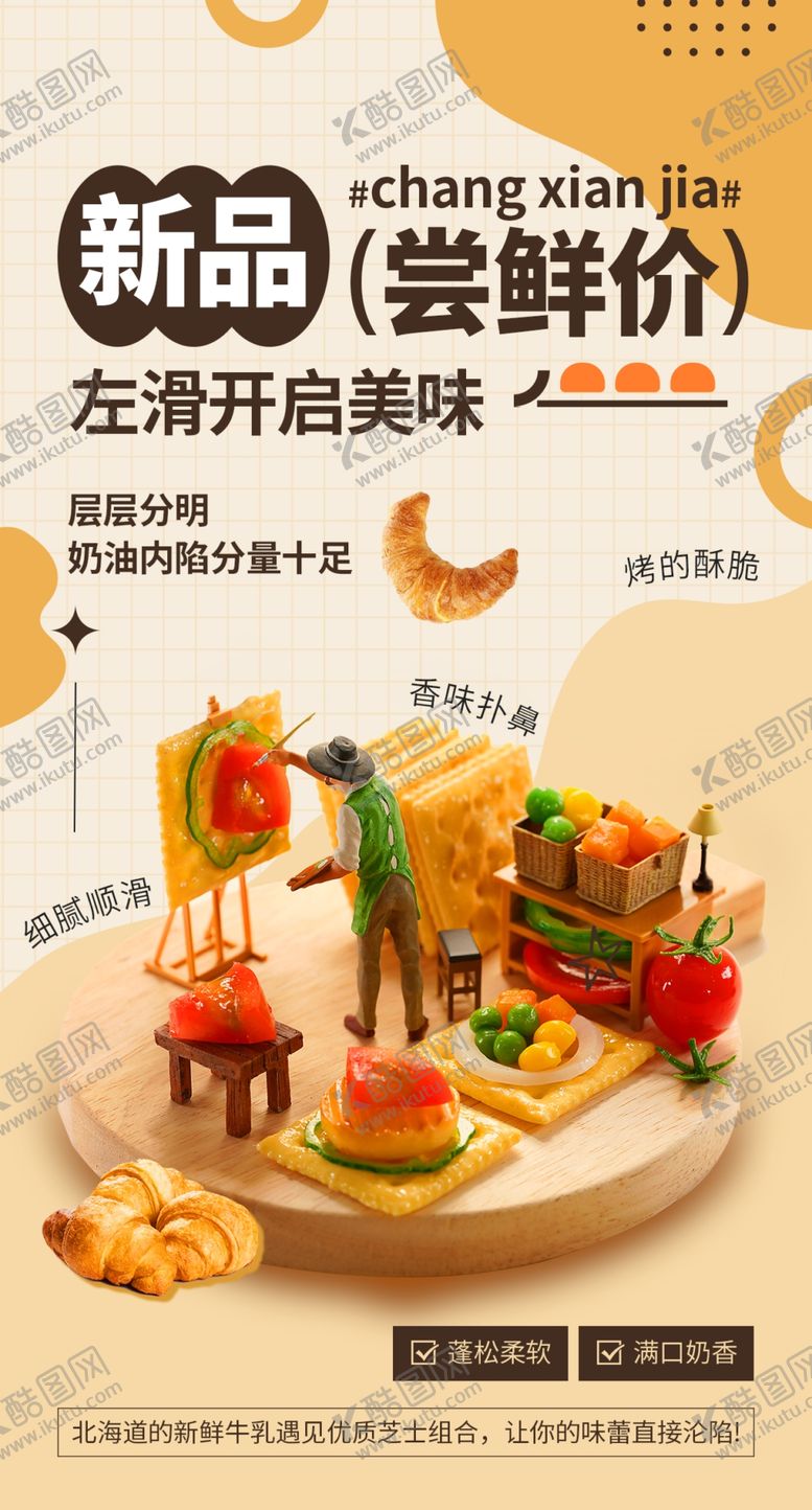 编号：43614001260859572891【酷图网】源文件下载-面包海报