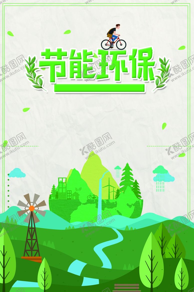 编号：36903209281326144701【酷图网】源文件下载-绿色出行