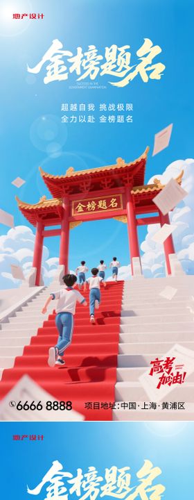 高考金榜题名红金系列海报