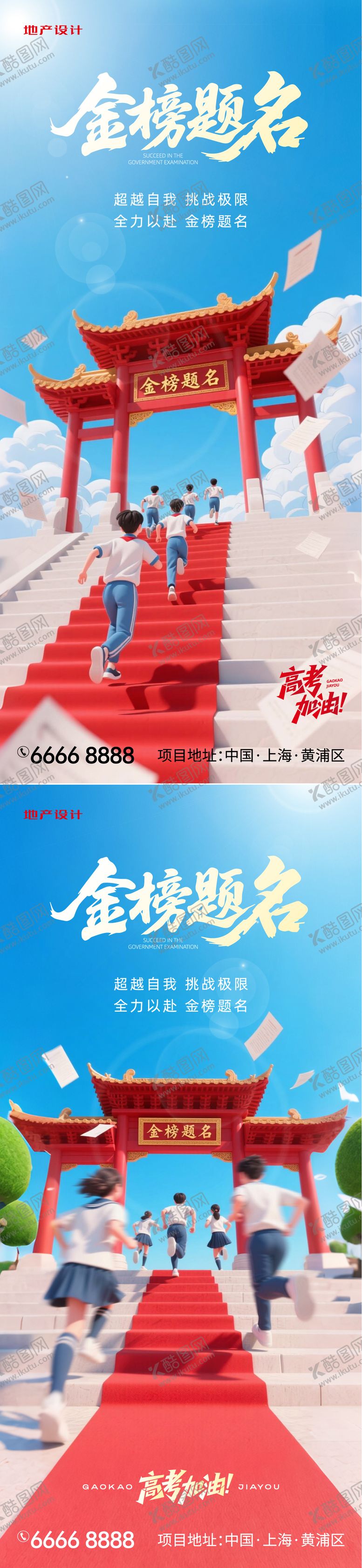 编号：29945606152107209027【酷图网】源文件下载-高考金榜题名系列海报
