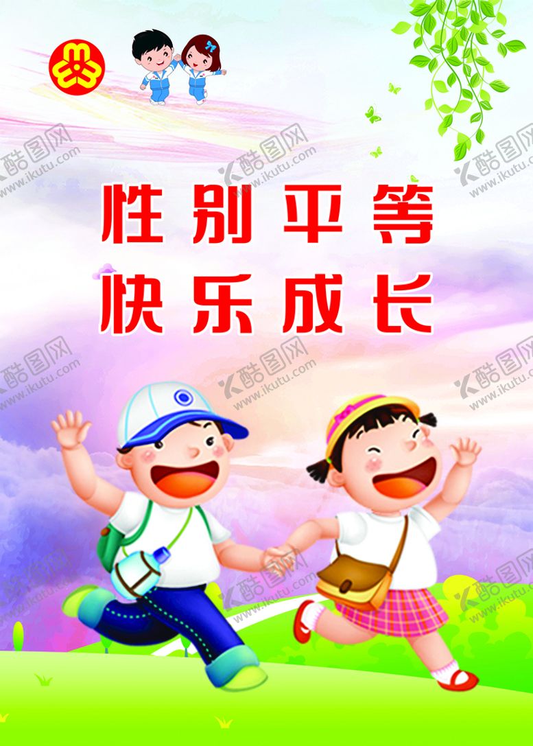 编号：33586601170945307223【酷图网】源文件下载-性别平等