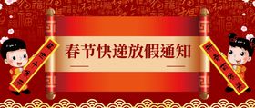 放假通知春节快递通知