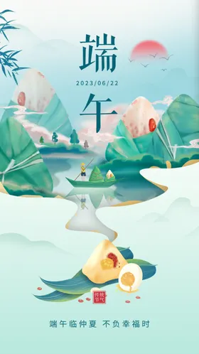 端午节海报粽子DM单页灯箱易拉宝传统日