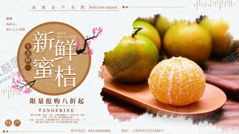 编号：63158309090103176740【酷图网】源文件下载-蜜桔