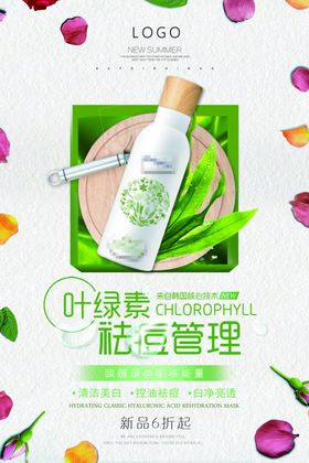祛痘管理