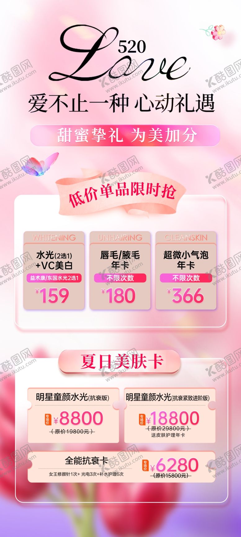 编号：76110701261423498014【酷图网】源文件下载-520宣传海报图片模板