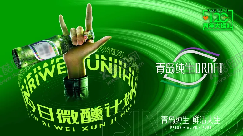 编号：64897904031646013045【酷图网】源文件下载-微醺计划海报