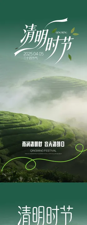 医美清明节宣传海报