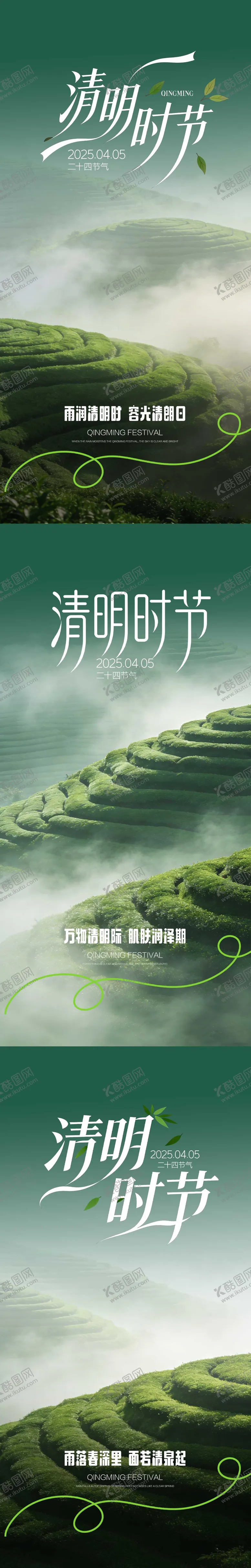 编号：33116803290205218758【酷图网】源文件下载-医美清明节宣传海报