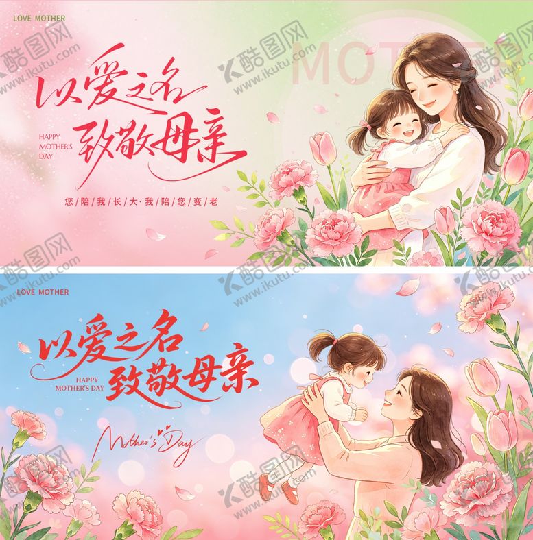 编号：81497005061301135815【酷图网】源文件下载-卡通插画母亲节主背景KV
