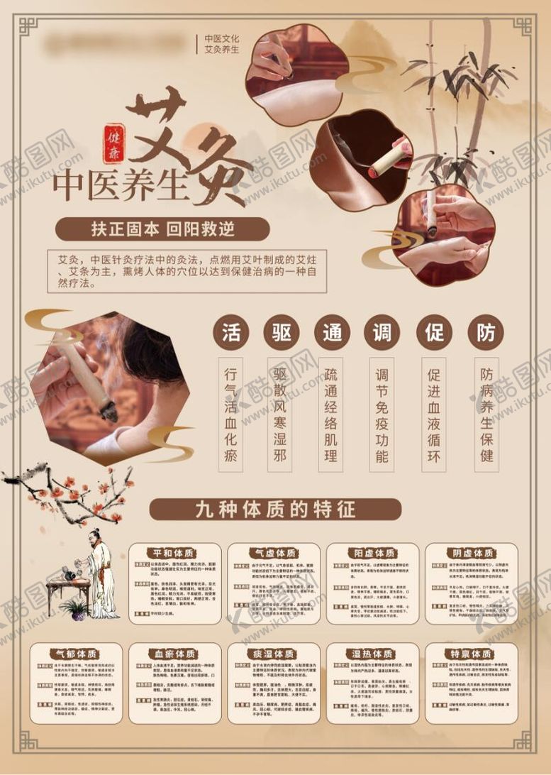 编号：61932606171956288548【酷图网】源文件下载-中医艾灸海报
