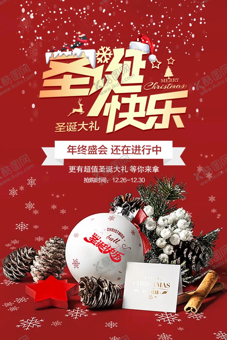 编号：91265810032225421062【酷图网】源文件下载-创意大气圣诞节节日宣传海报