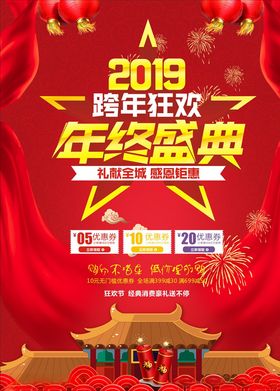 年终盛典