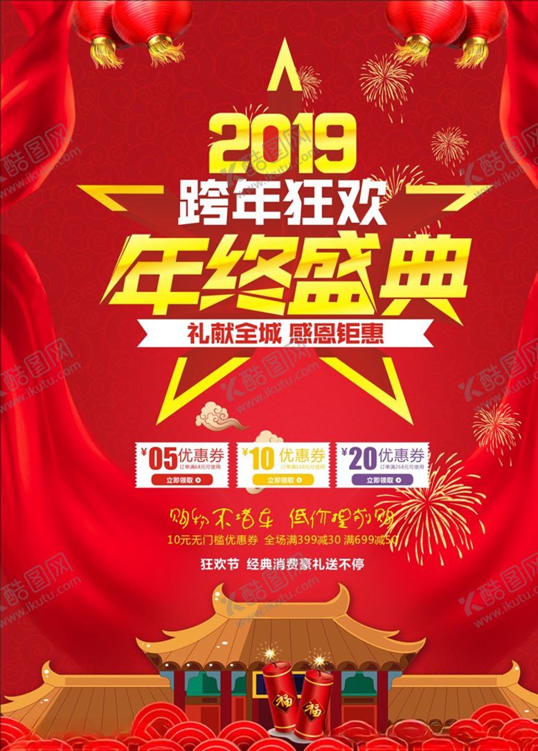 编号：50533307010936372693【酷图网】源文件下载-年终盛典