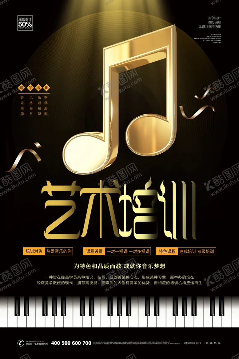 编号：65298009221448438571【酷图网】源文件下载-钢琴艺术培训班海报PSD素材